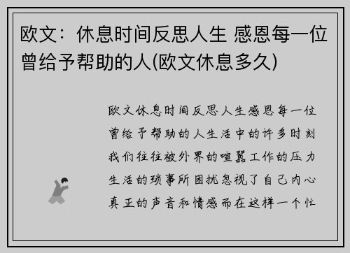 欧文：休息时间反思人生 感恩每一位曾给予帮助的人(欧文休息多久)