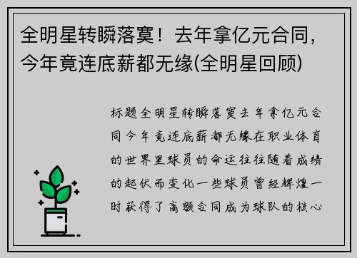 全明星转瞬落寞！去年拿亿元合同，今年竟连底薪都无缘(全明星回顾)