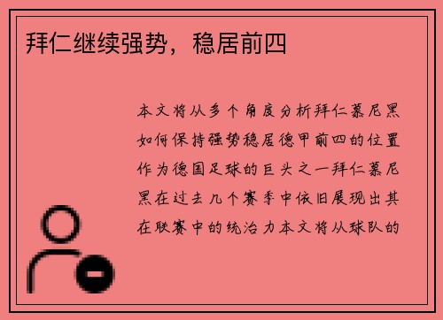 拜仁继续强势，稳居前四
