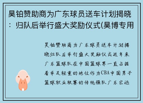昊铂赞助商为广东球员送车计划揭晓：归队后举行盛大奖励仪式(昊博专用车)