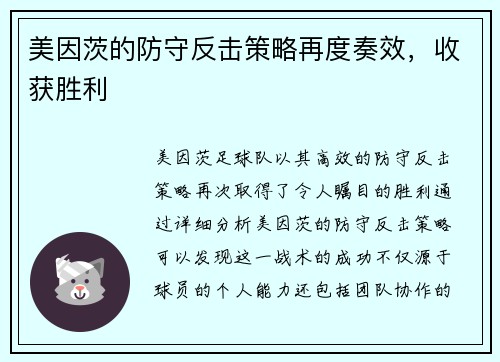 美因茨的防守反击策略再度奏效，收获胜利