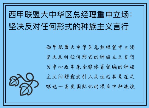 西甲联盟大中华区总经理重申立场：坚决反对任何形式的种族主义言行