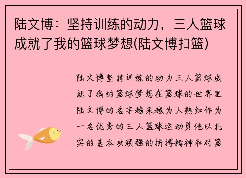 陆文博：坚持训练的动力，三人篮球成就了我的篮球梦想(陆文博扣篮)