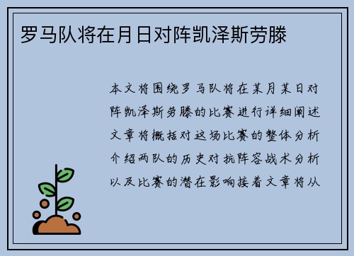 罗马队将在月日对阵凯泽斯劳滕